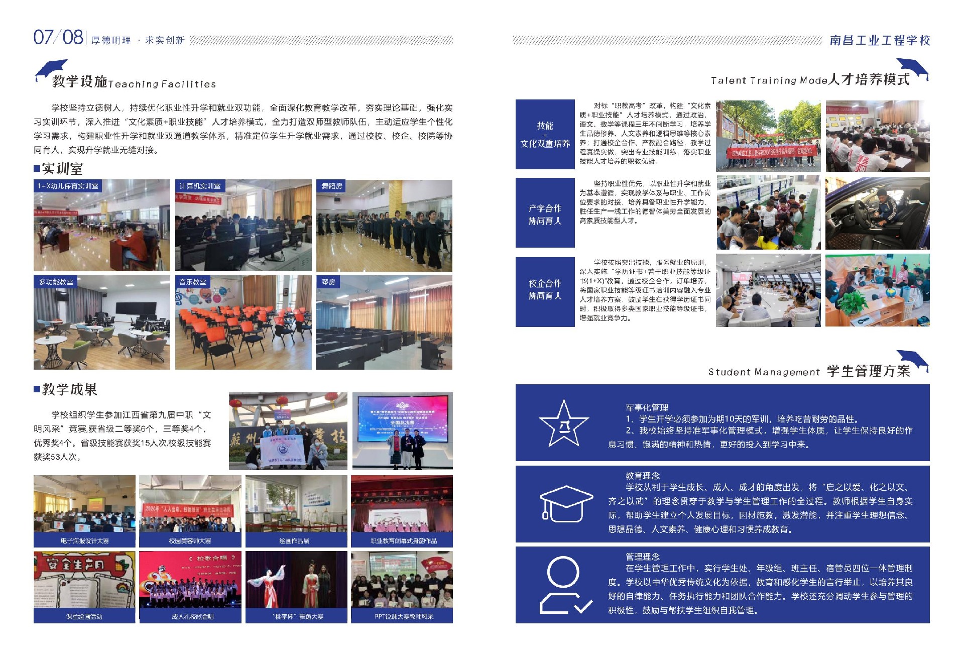 南昌工业工程学校2022年秋季招生简章（16p）_04.jpg