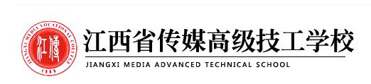 江西省传媒高级技工学校