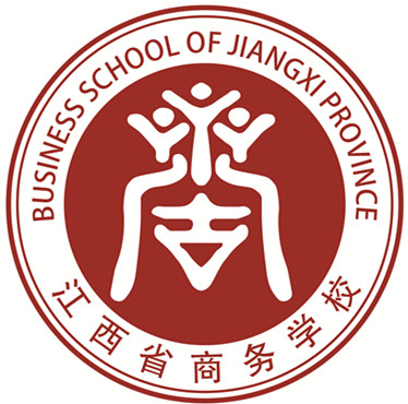 江西省商务技师学院（江西省商务学校）