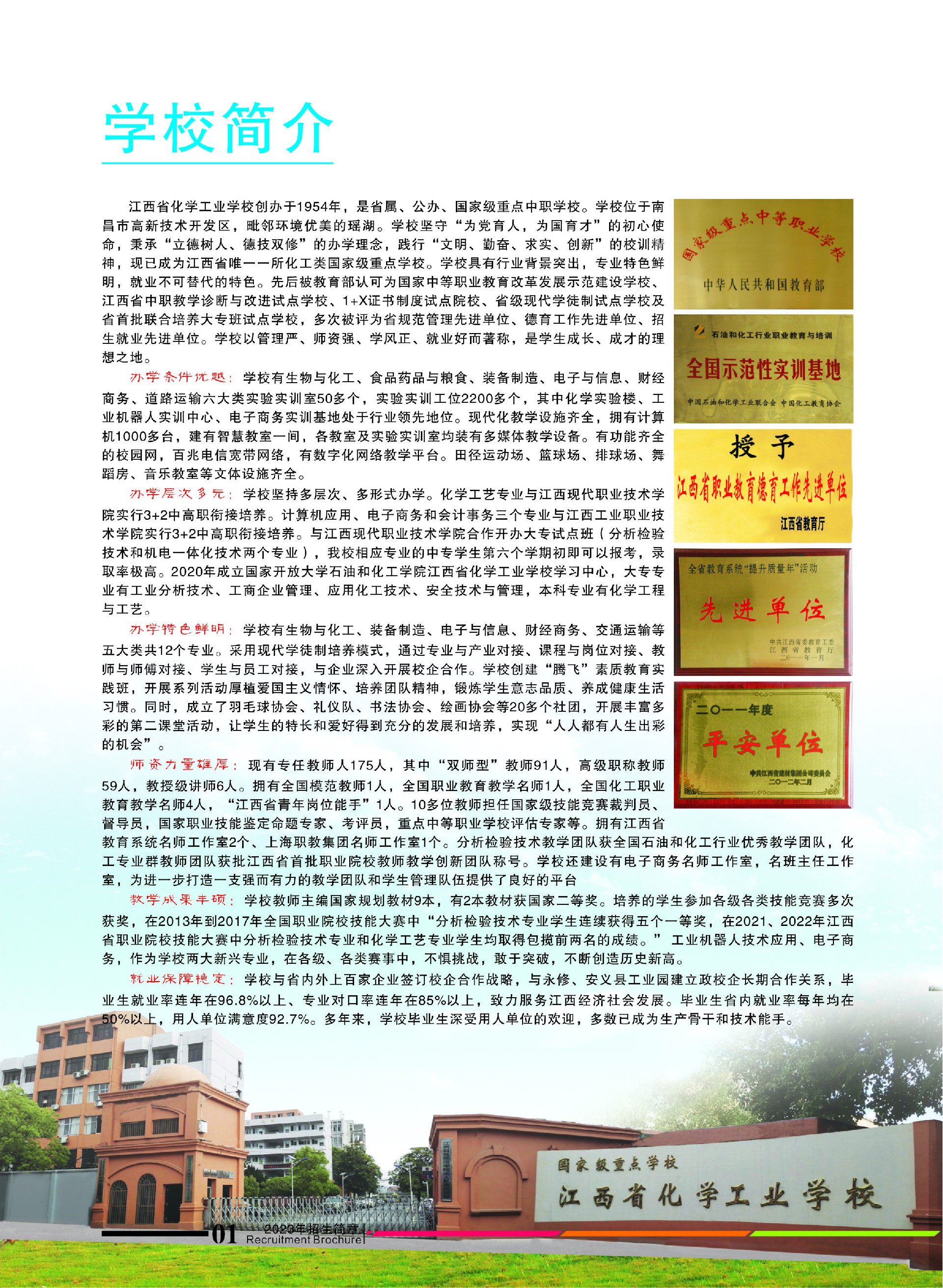 江西省化学工业学校