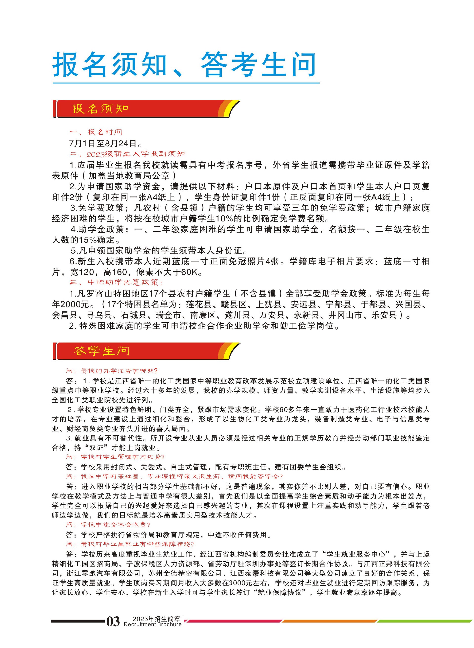 江西省化学工业学校