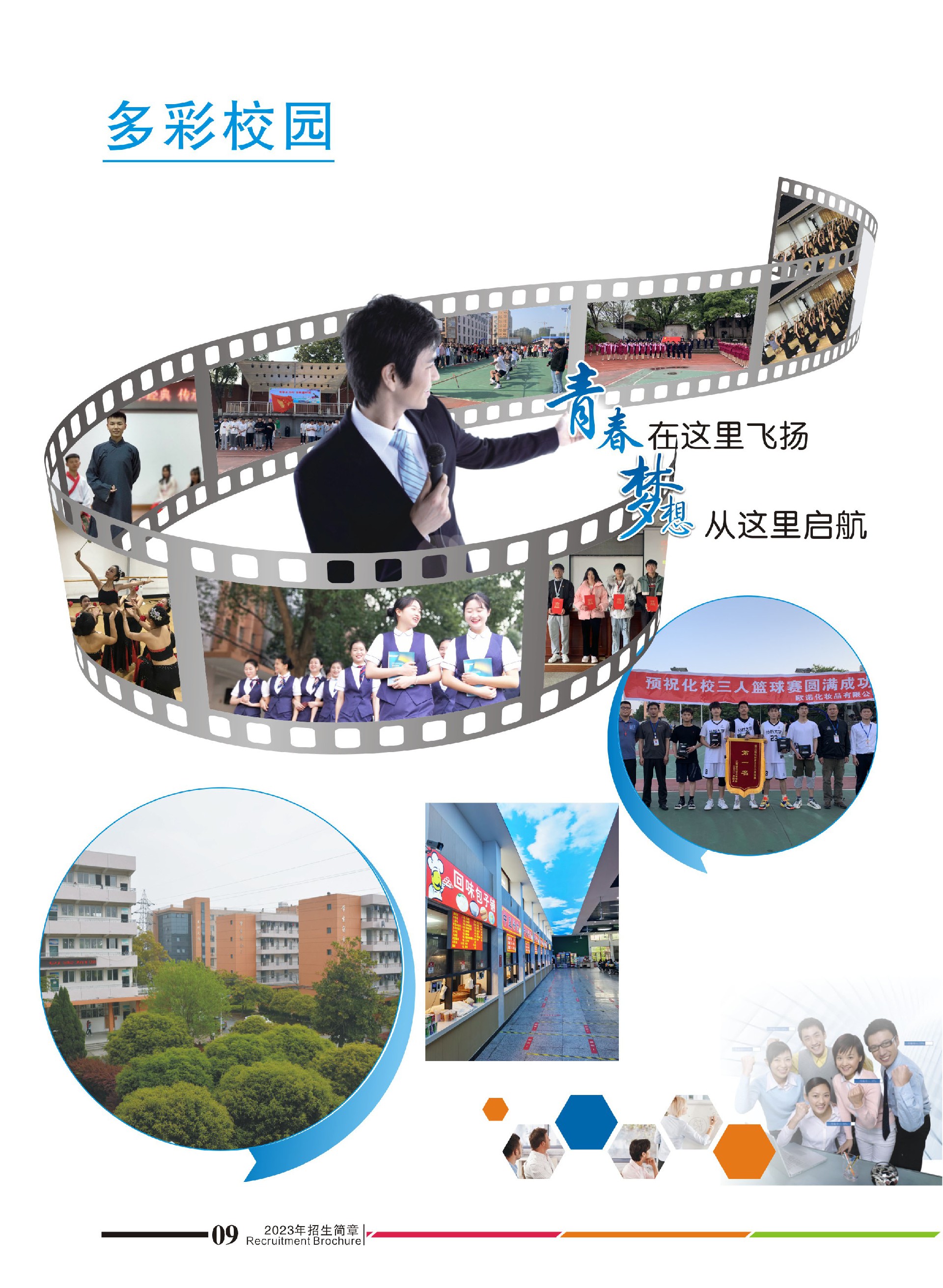 江西省化学工业学校