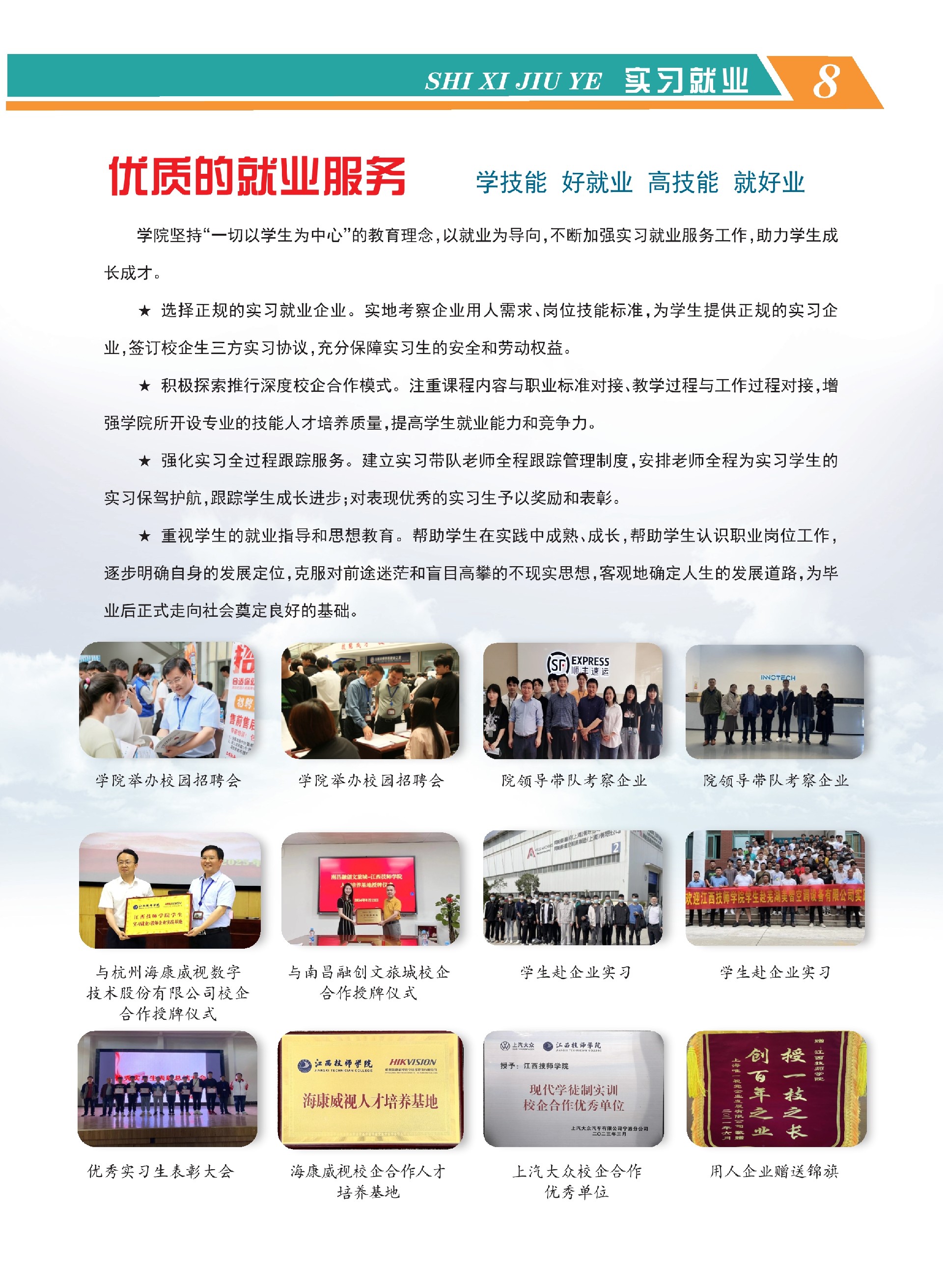 江西技师学院2026年招生简章_9.jpg